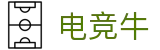 「电竞牛」-电子竞技科技有限公司-您身边的电竞伙伴
